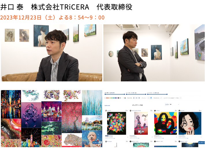 BS朝日　Fresh Faces 〜アタラシイヒト〜 に弊社代表の井口が出演